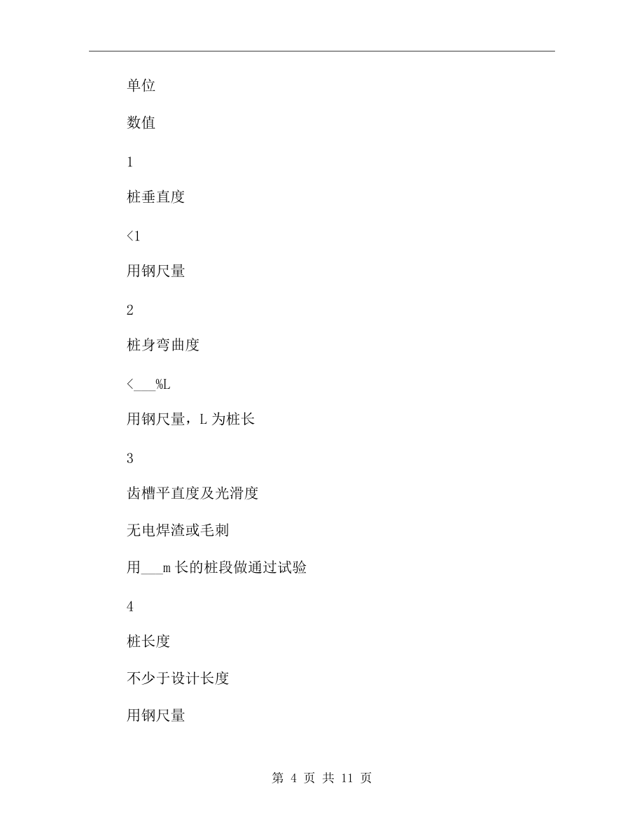 基坑工程施工技術規程.doc_第4頁