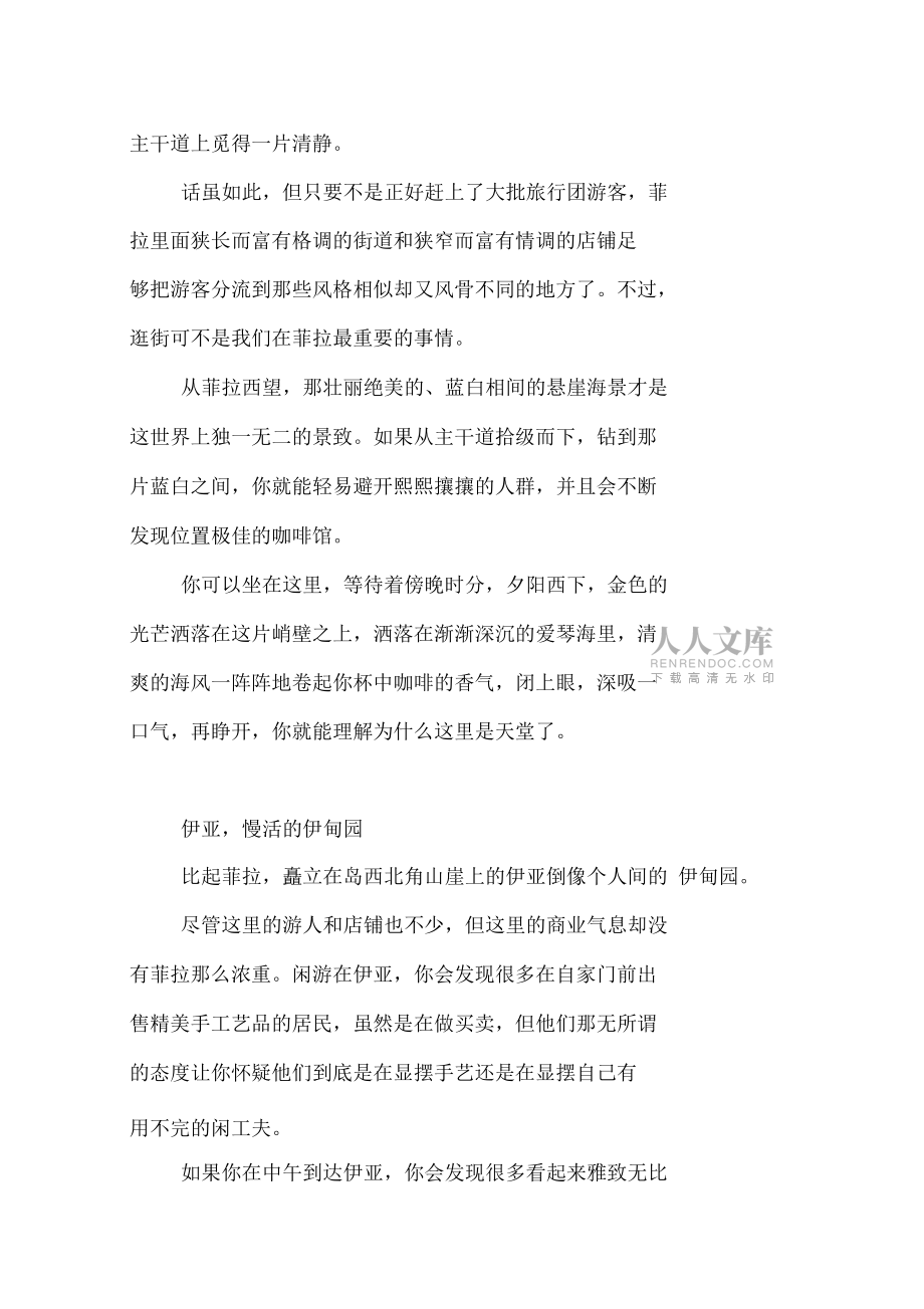 站在懸崖上,讓蔚藍(lán)包圍_第2頁(yè)