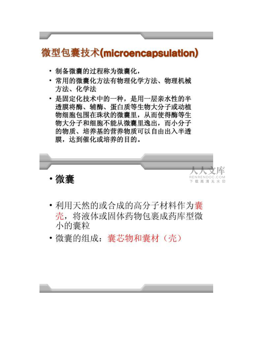 【圖文】微球與微囊_第2頁