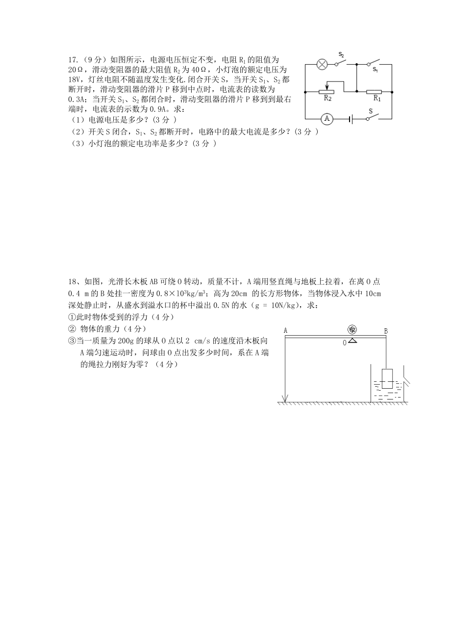 高中招優(yōu)模擬試題2_第4頁