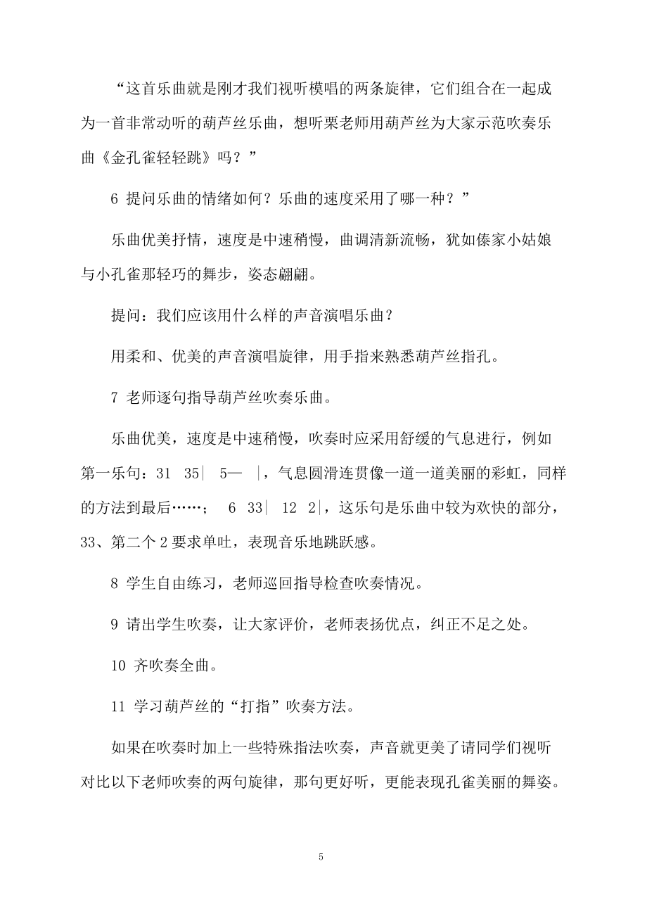 三年级音乐《走进西双版纳》教案_第5页