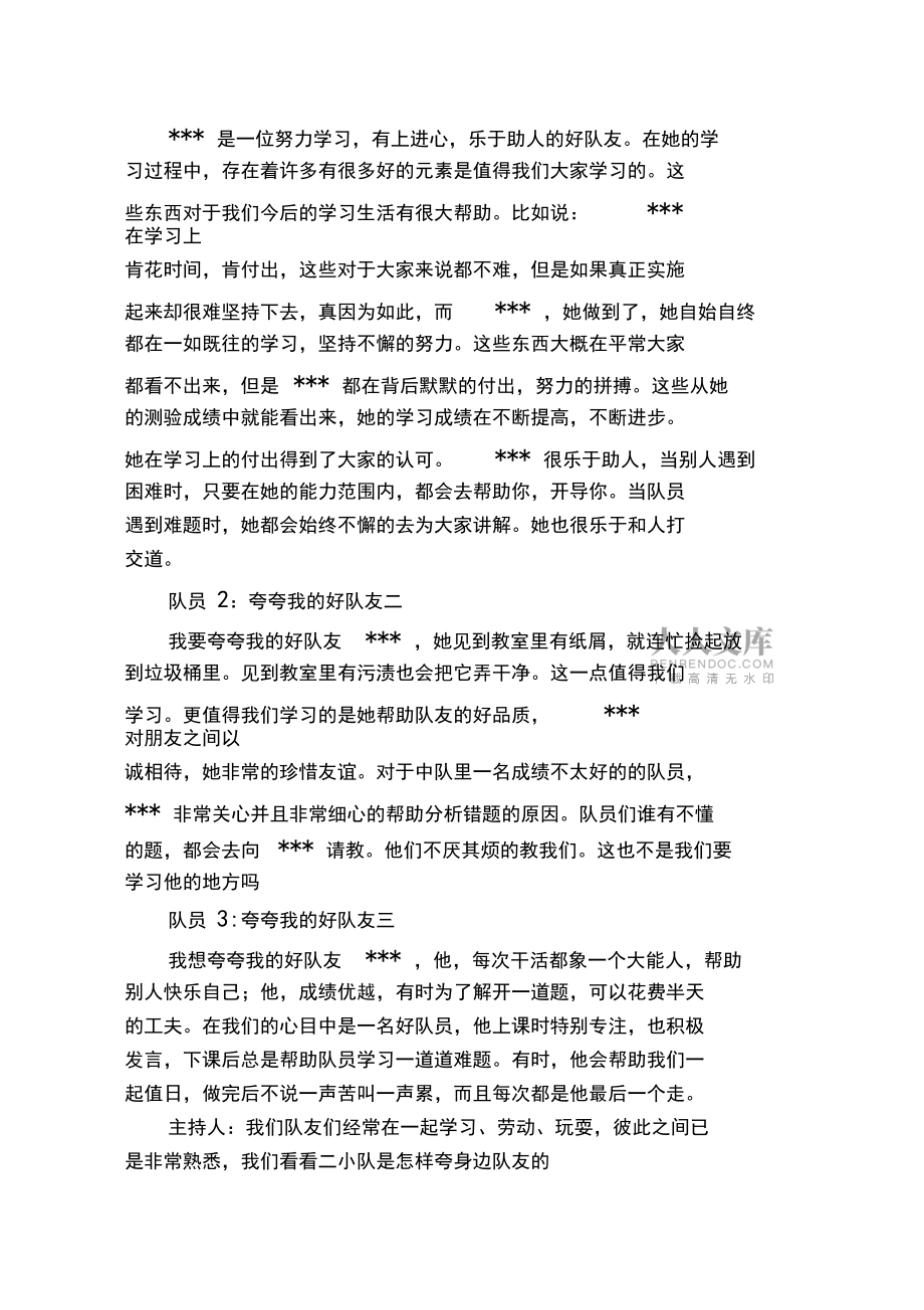 学习榜样:学习身边的优秀队员活动案例参考_第2页