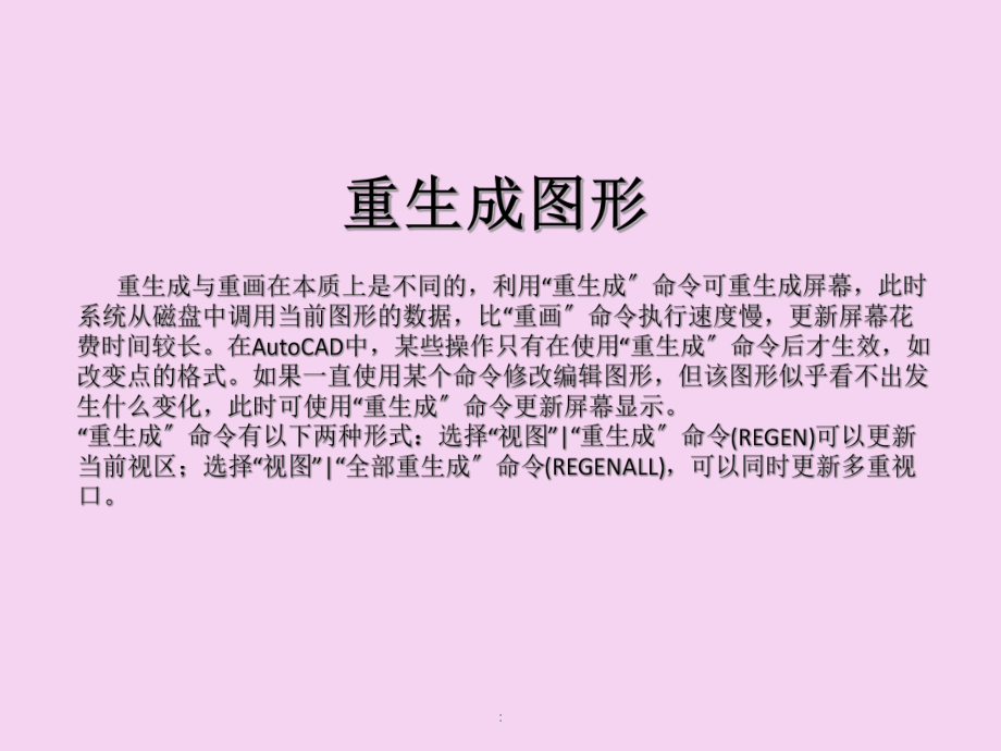 AutoCAD 2019基礎(chǔ)教程-02ppt課件_第5頁
