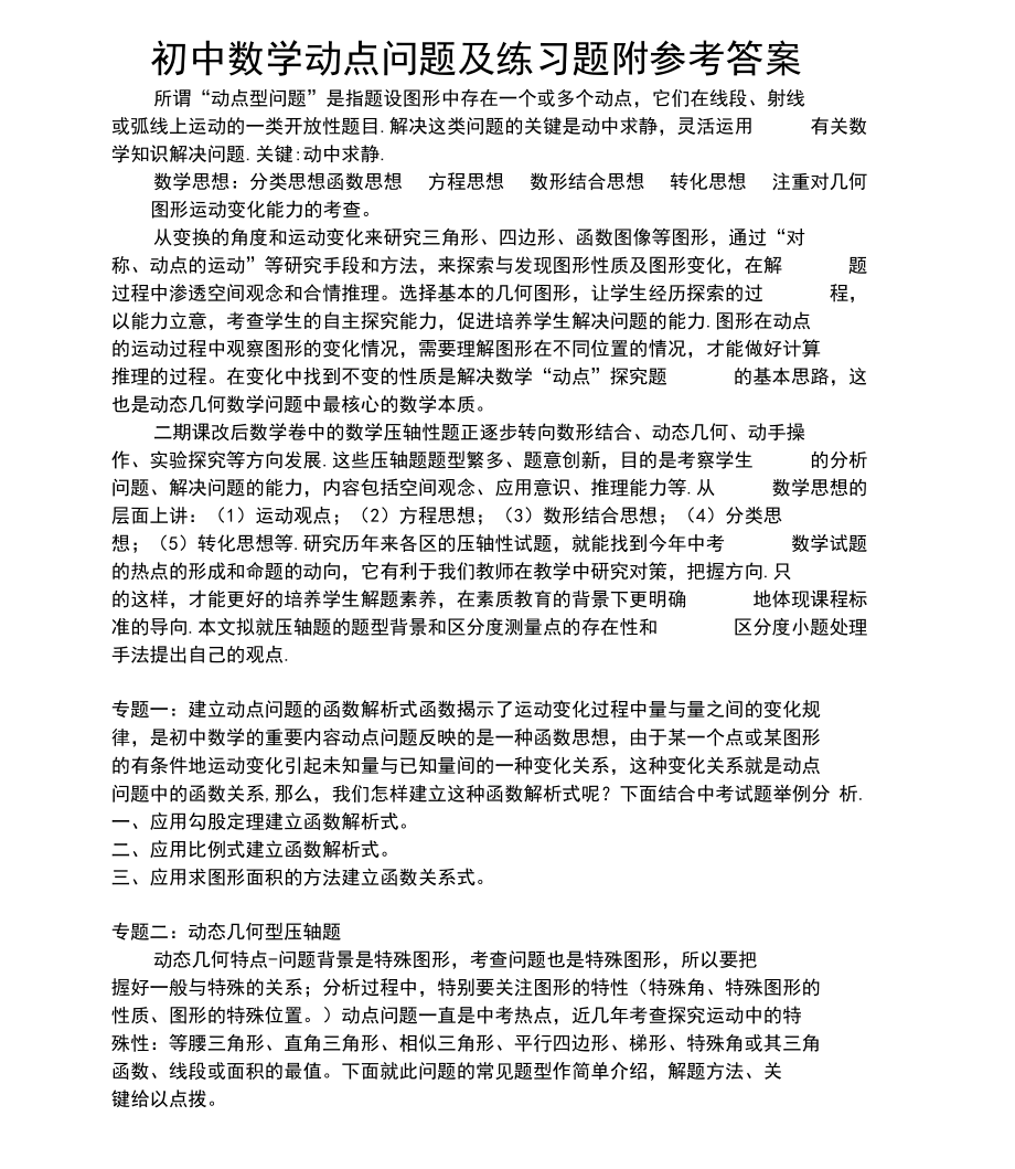 初中数学动点问题及练习题带答案_第1页