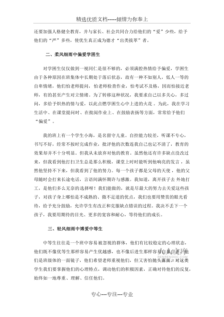 让学生沐浴爱的阳光雨露(共3页)_第2页