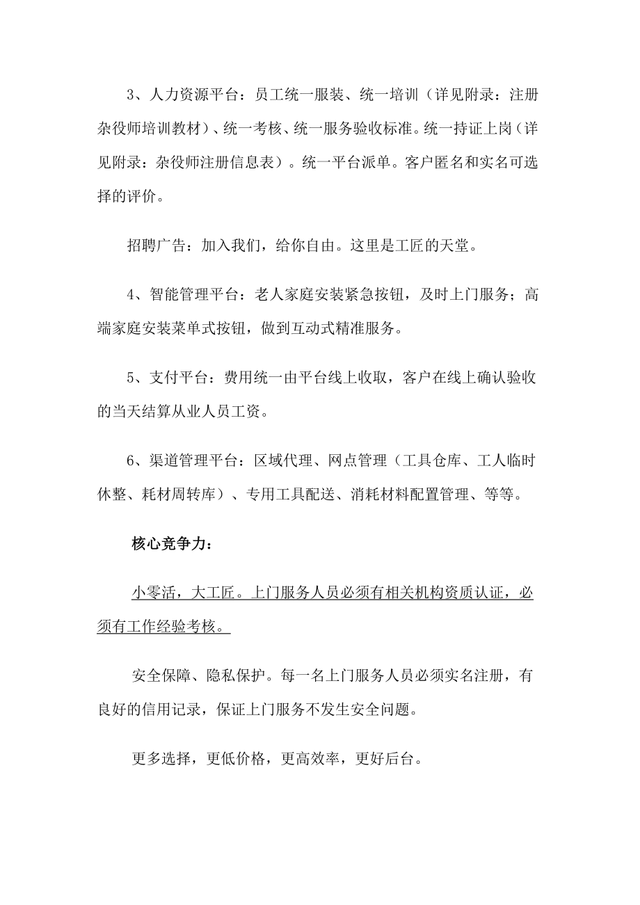 商業(yè)策劃方案_第5頁