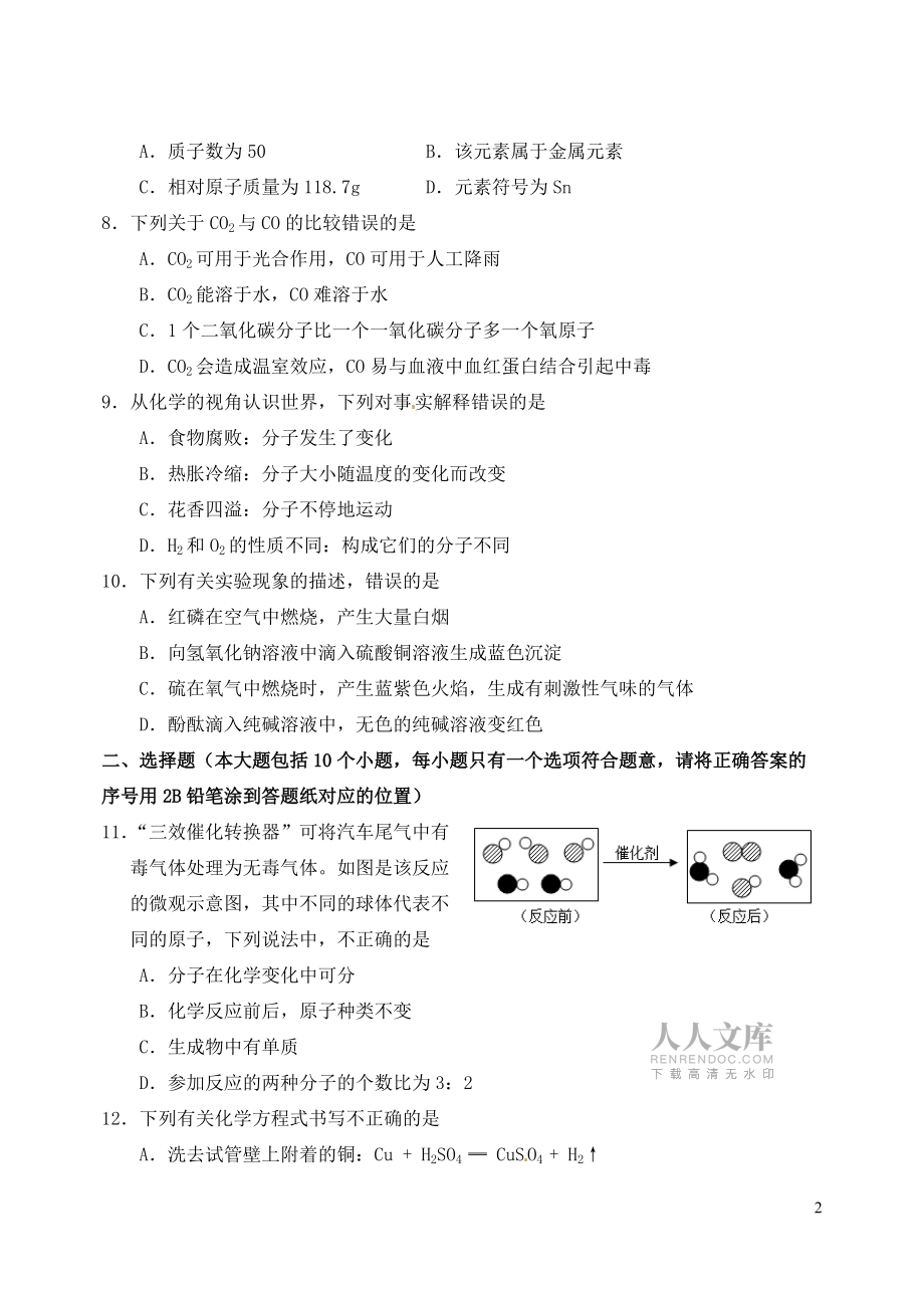 山东省高密市2014-2015学年九年级化学下学期第三次统考试题_第2页