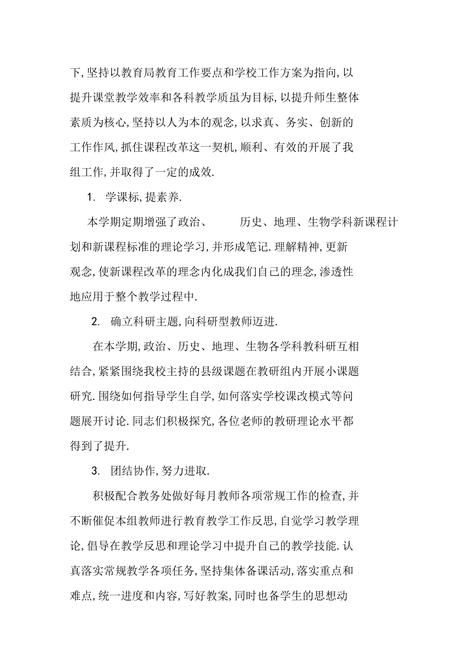 2018中学第二学期校办公室工作总结2_第5页