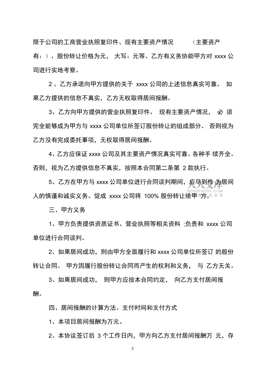 居间合同协议书范本3篇_第2页