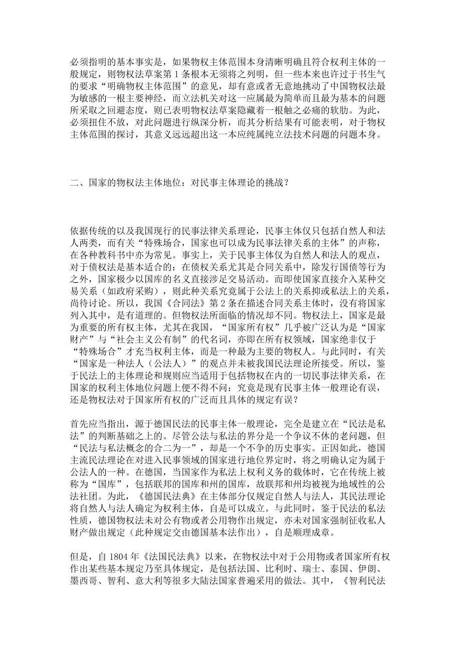 物權主體論綱_第3頁