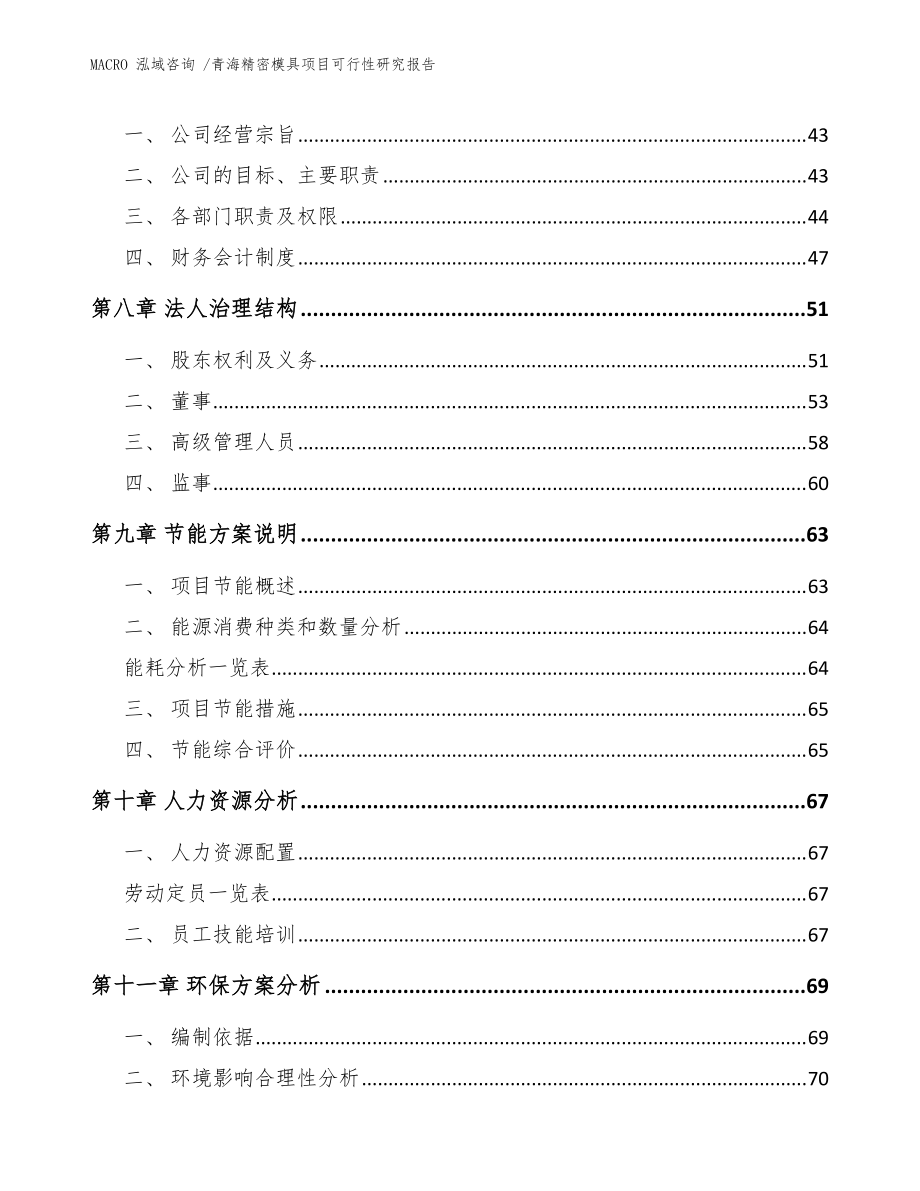 青海精密模具項目可行性研究報告(范文)_第3頁