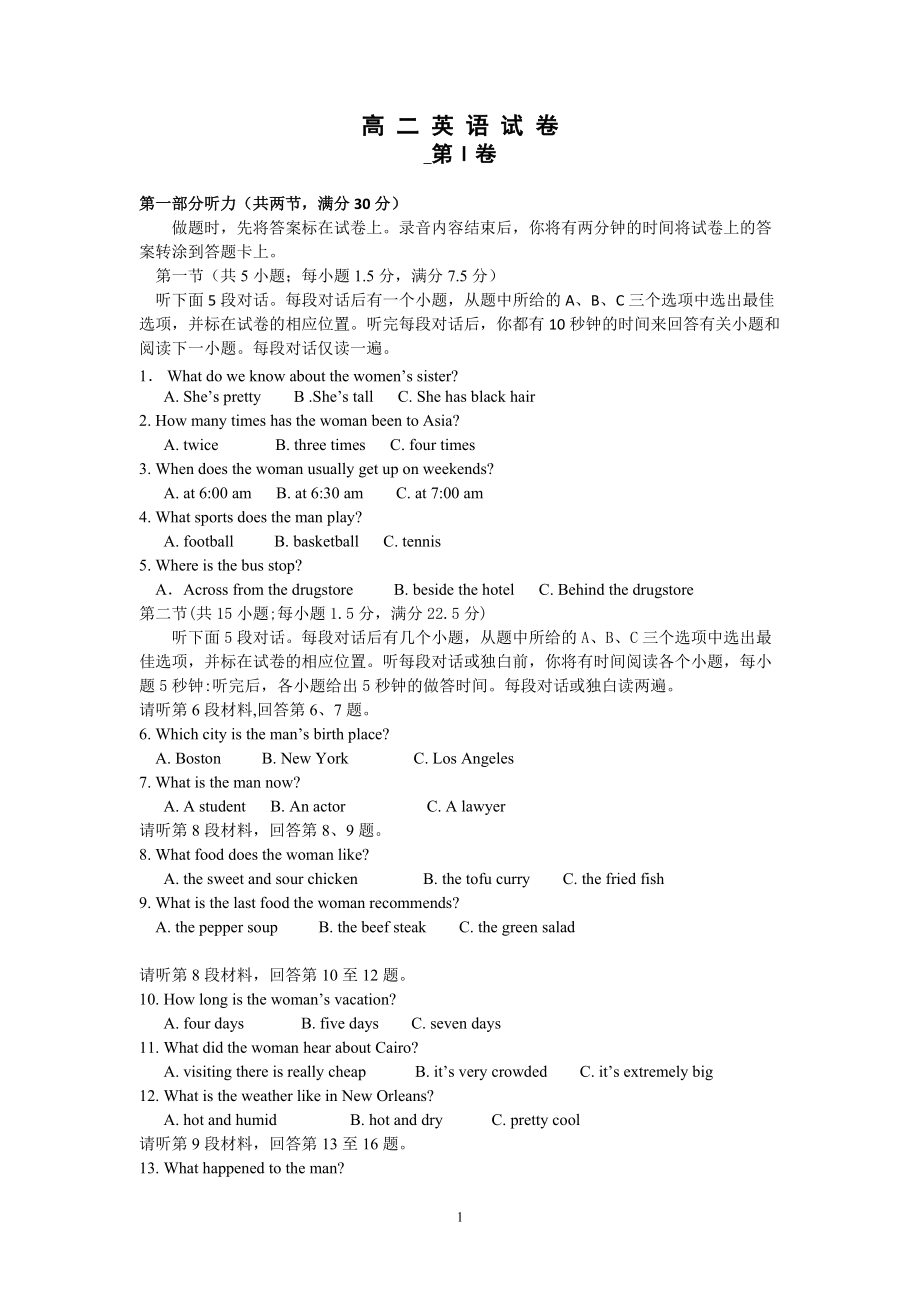 高二英語試卷_第1頁