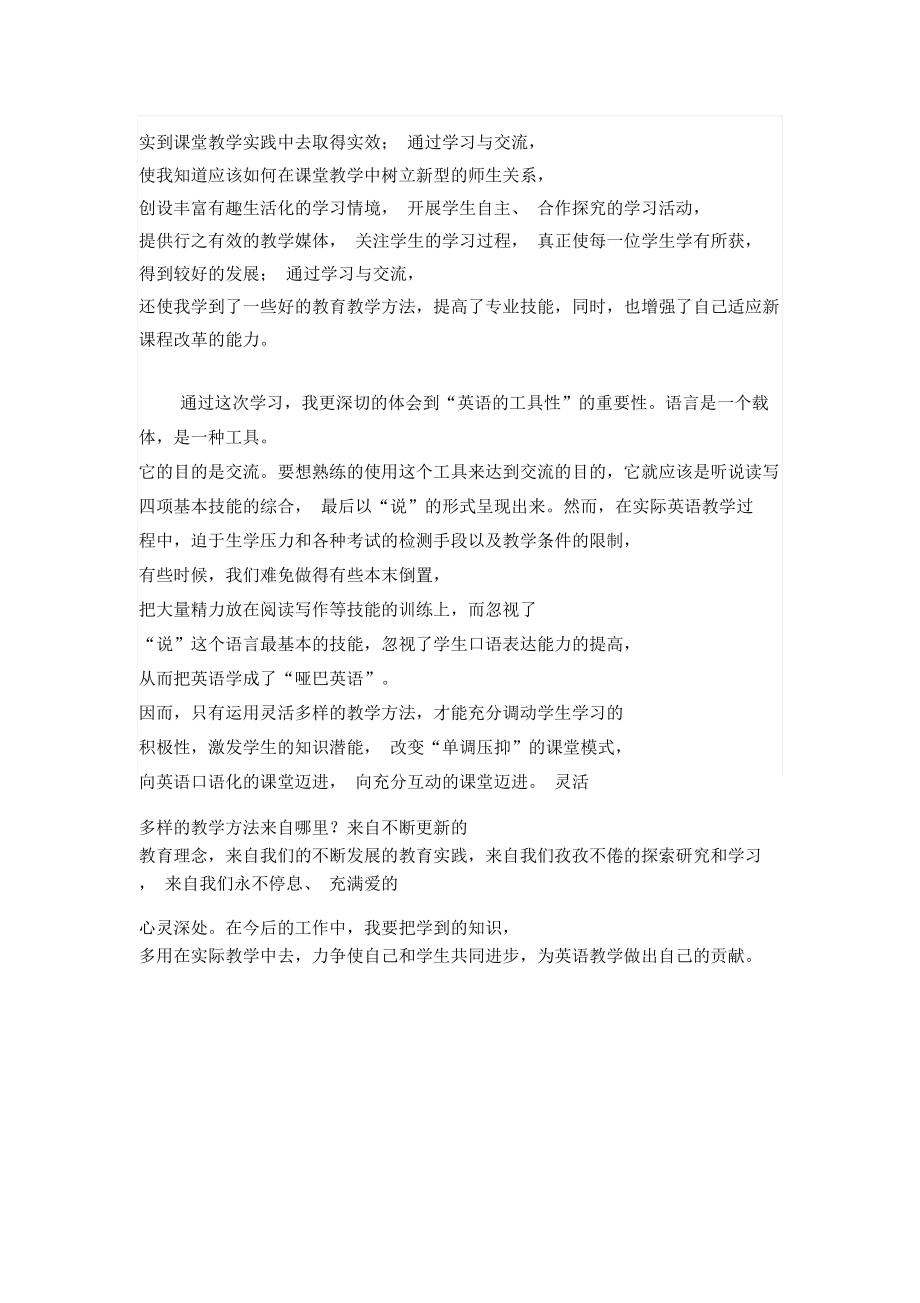 小学英语观课报告._第4页