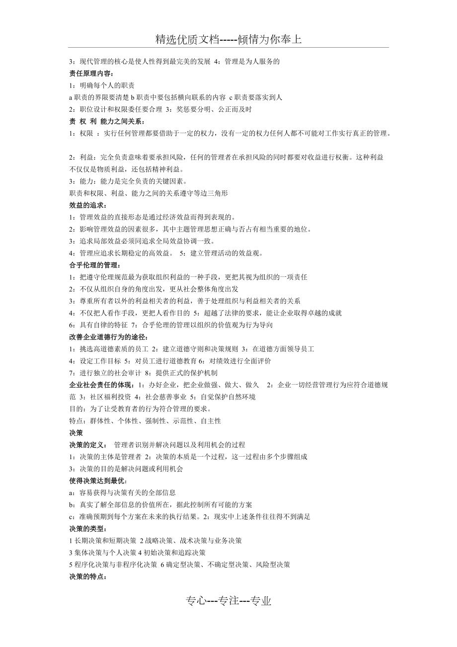 管理学原理与方法(周三多第五版)重点(共9页)_第3页