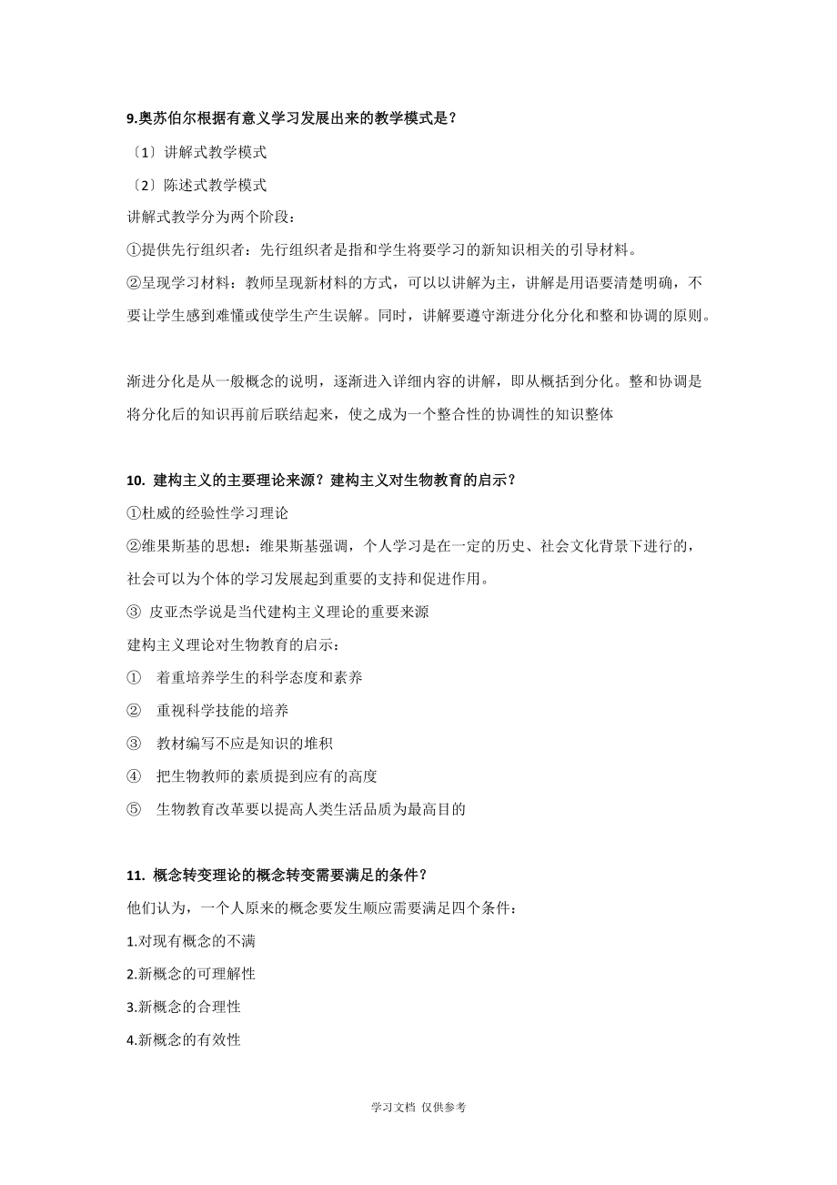 中学生物学教学论_第5页