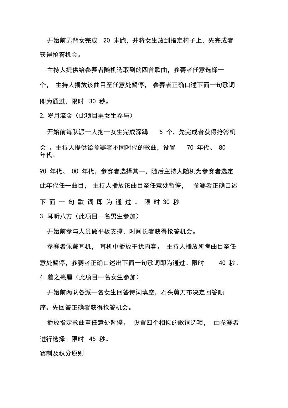 关于开展学院趣味运动会活动的通知_第3页