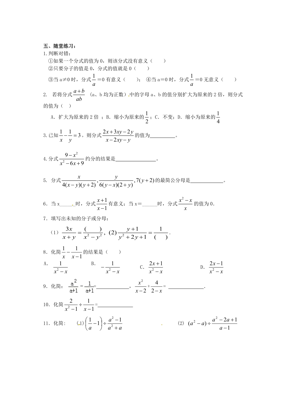 中考数学第3代数式二分式一轮复习学案_第3页