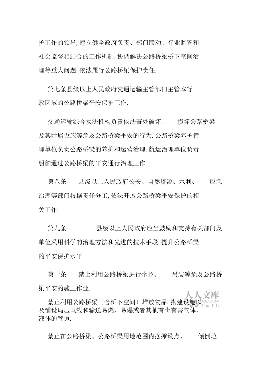 公路橋梁安全保護(hù)辦法_第2頁(yè)