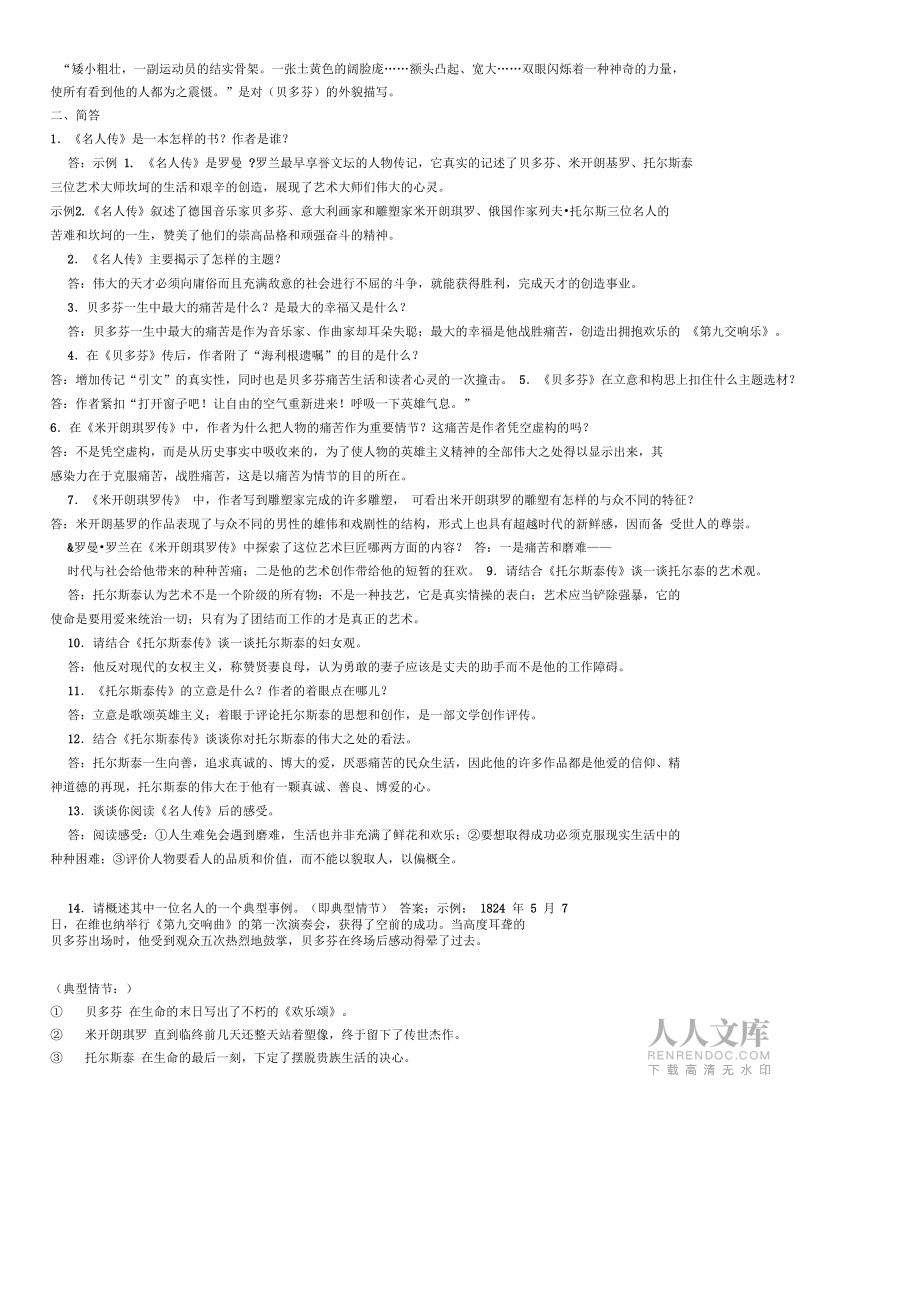 《名人傳》名著復(fù)習(xí)資料_第2頁(yè)