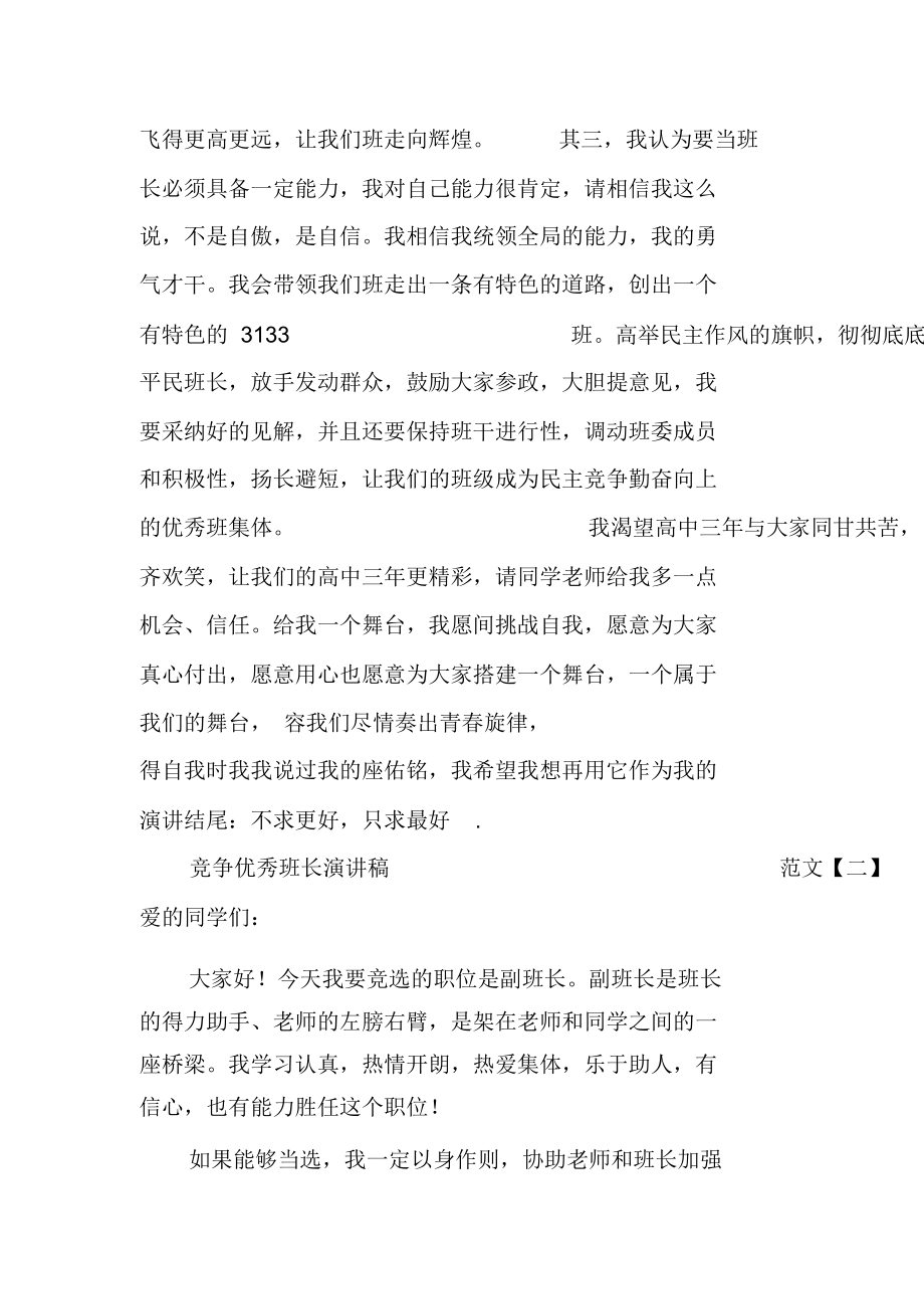 竞争优秀班长演讲稿_第3页