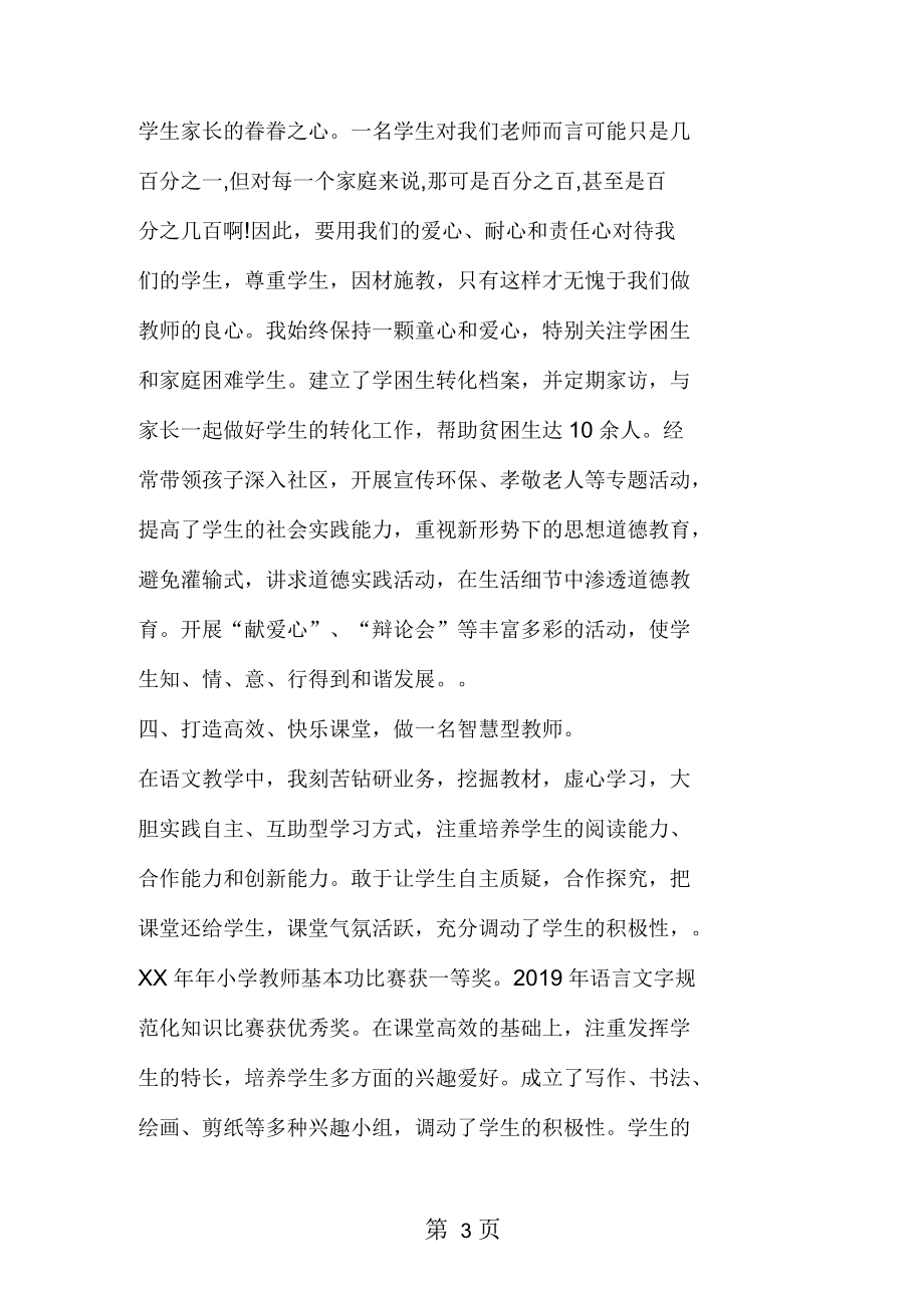 2019年骨干教師代表發(fā)言材料_第3頁(yè)