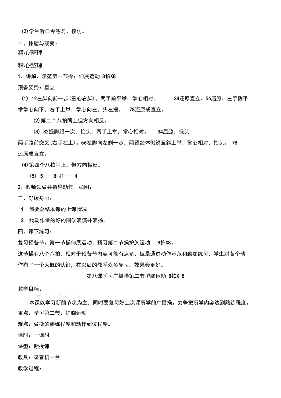 广播体操《七彩阳光》教学说课_第3页