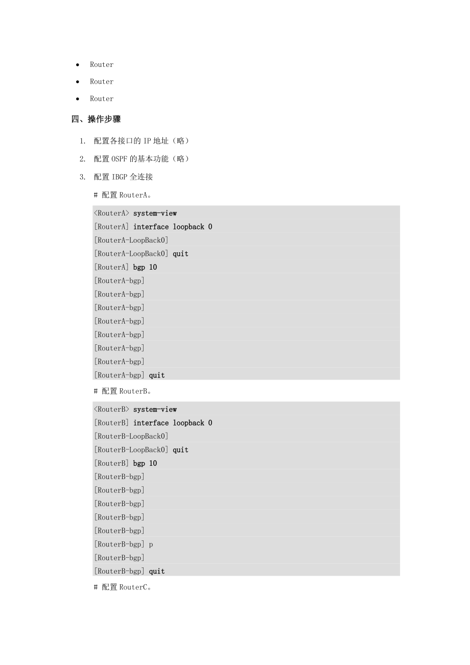 配置OSPF-BGP聯(lián)動(dòng)特性_第3頁(yè)