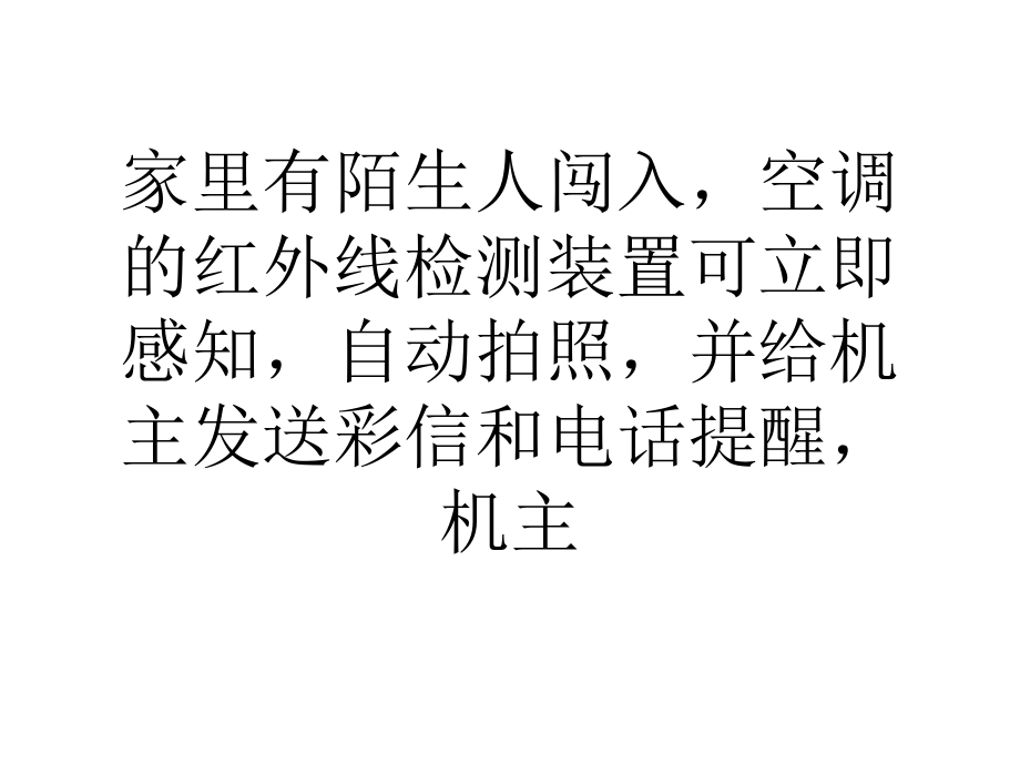 山東運用物聯(lián)網(wǎng)建設(shè)智慧大省-1_第5頁