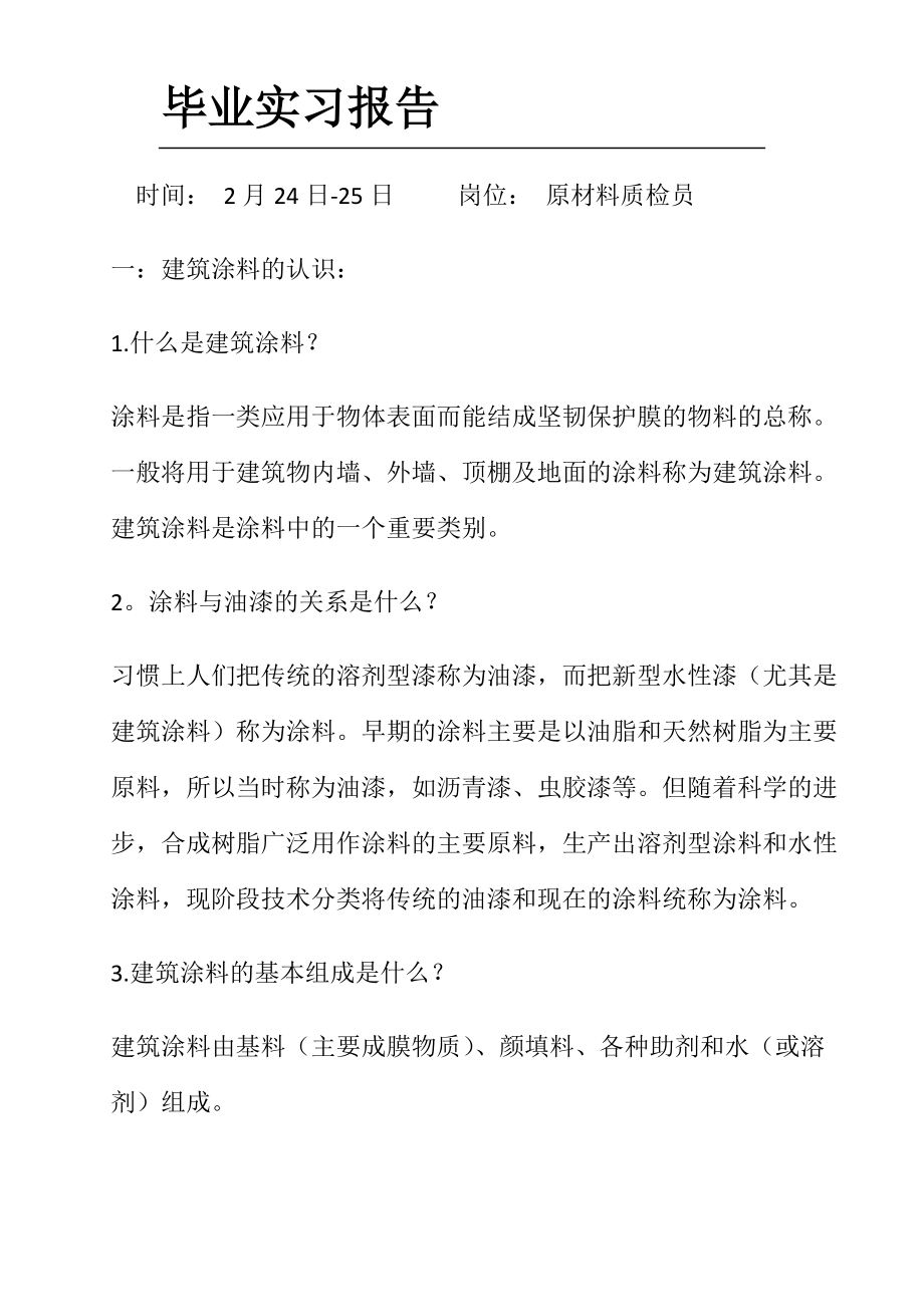 富思特实习报告,涂料公司实习报告,实习报告_第3页