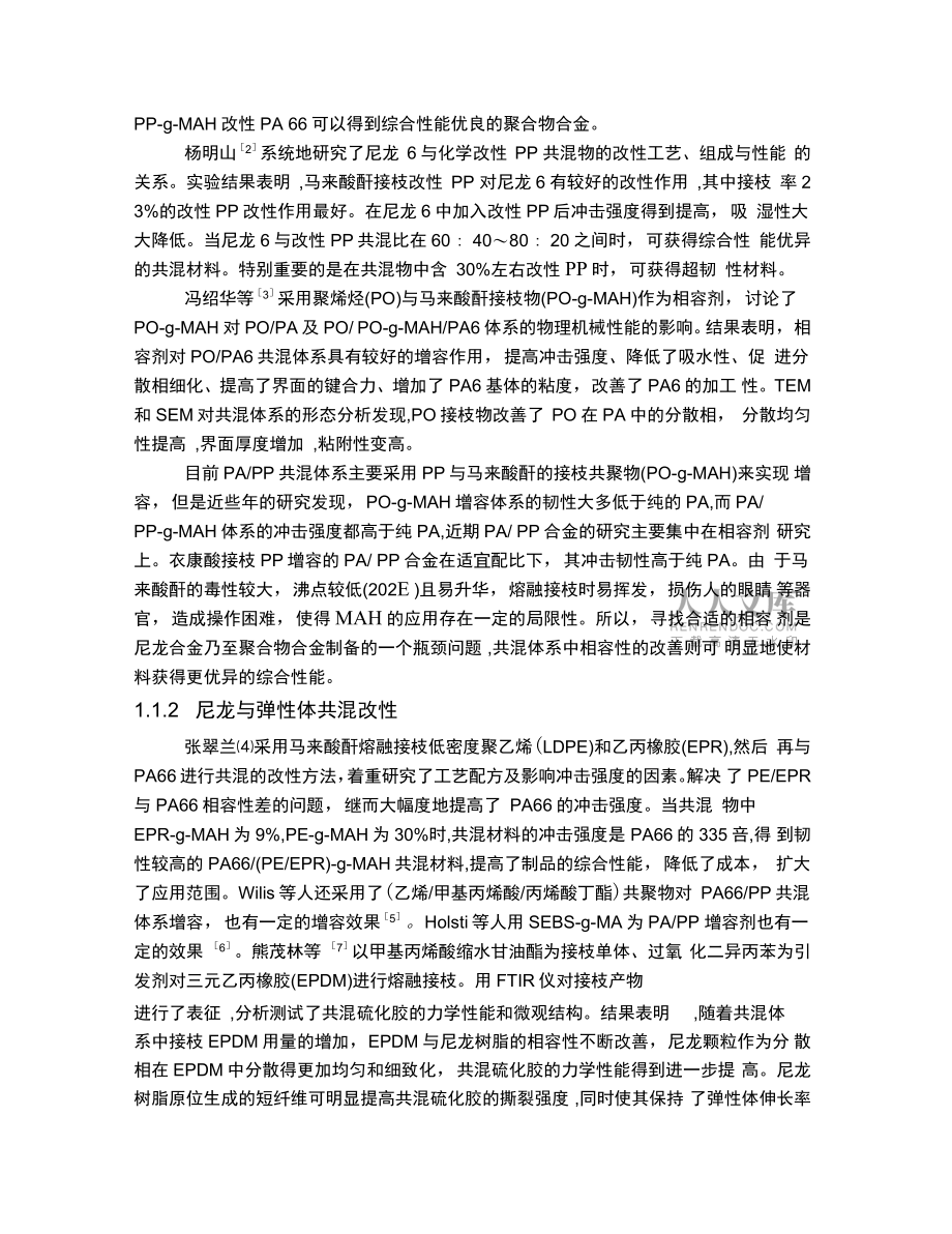 尼龍工程材料的改性._第2頁