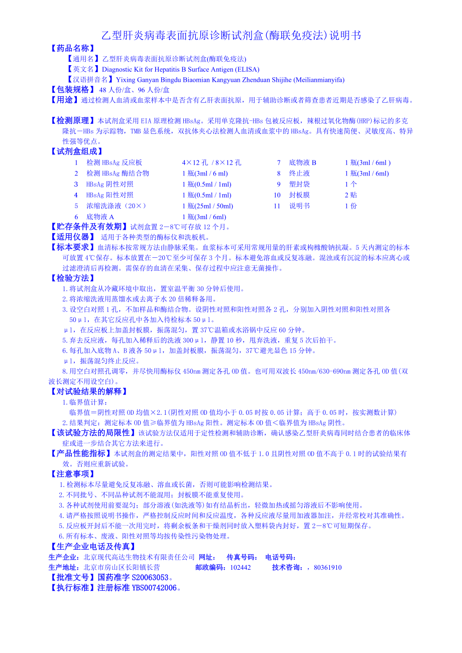 乙型肝炎病毒表面抗原診斷試劑盒(酶聯(lián)免疫法)說明書_第1頁
