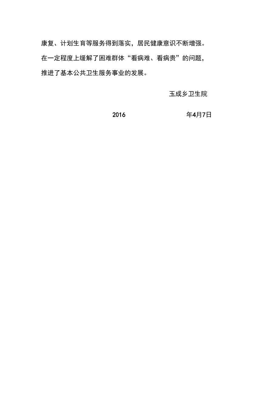 家庭醫(yī)生簽約服務(wù)工作總結(jié)_第3頁