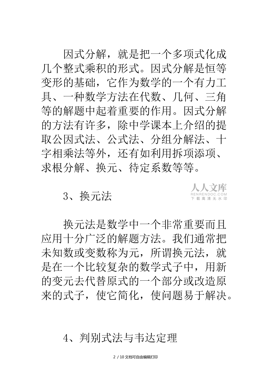 初中数学教学论文复习解题法_第2页