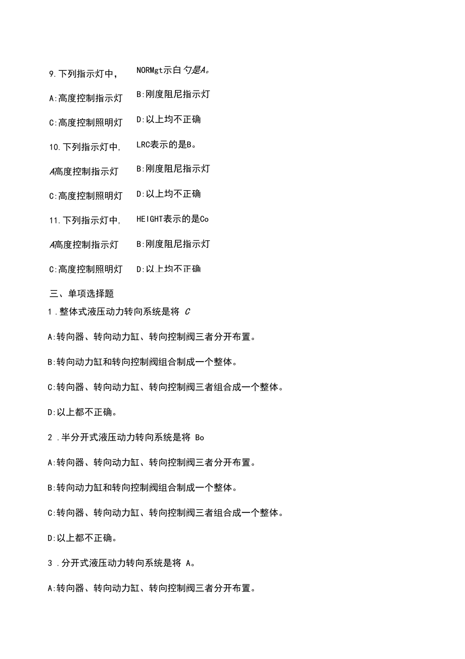 底盘电控试题库有答案_第5页