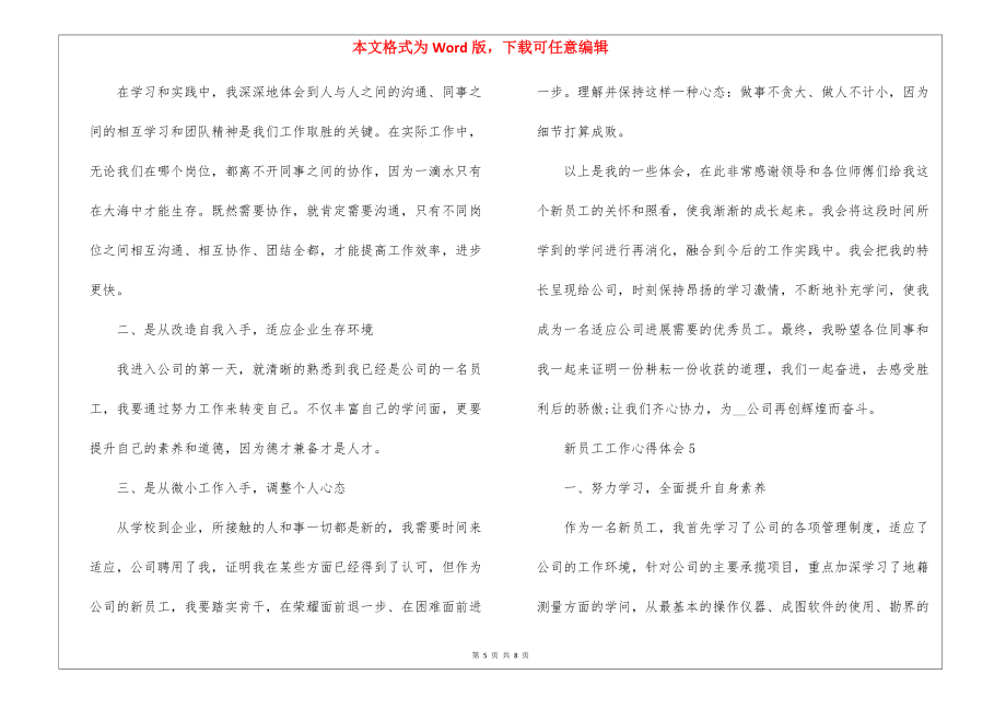 2021新人工作心得體會(huì)怎么寫_第5頁