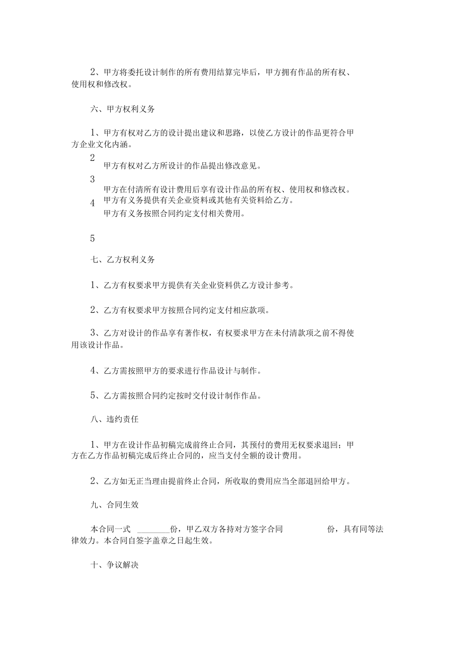 摄影商家合作协议范本_第4页