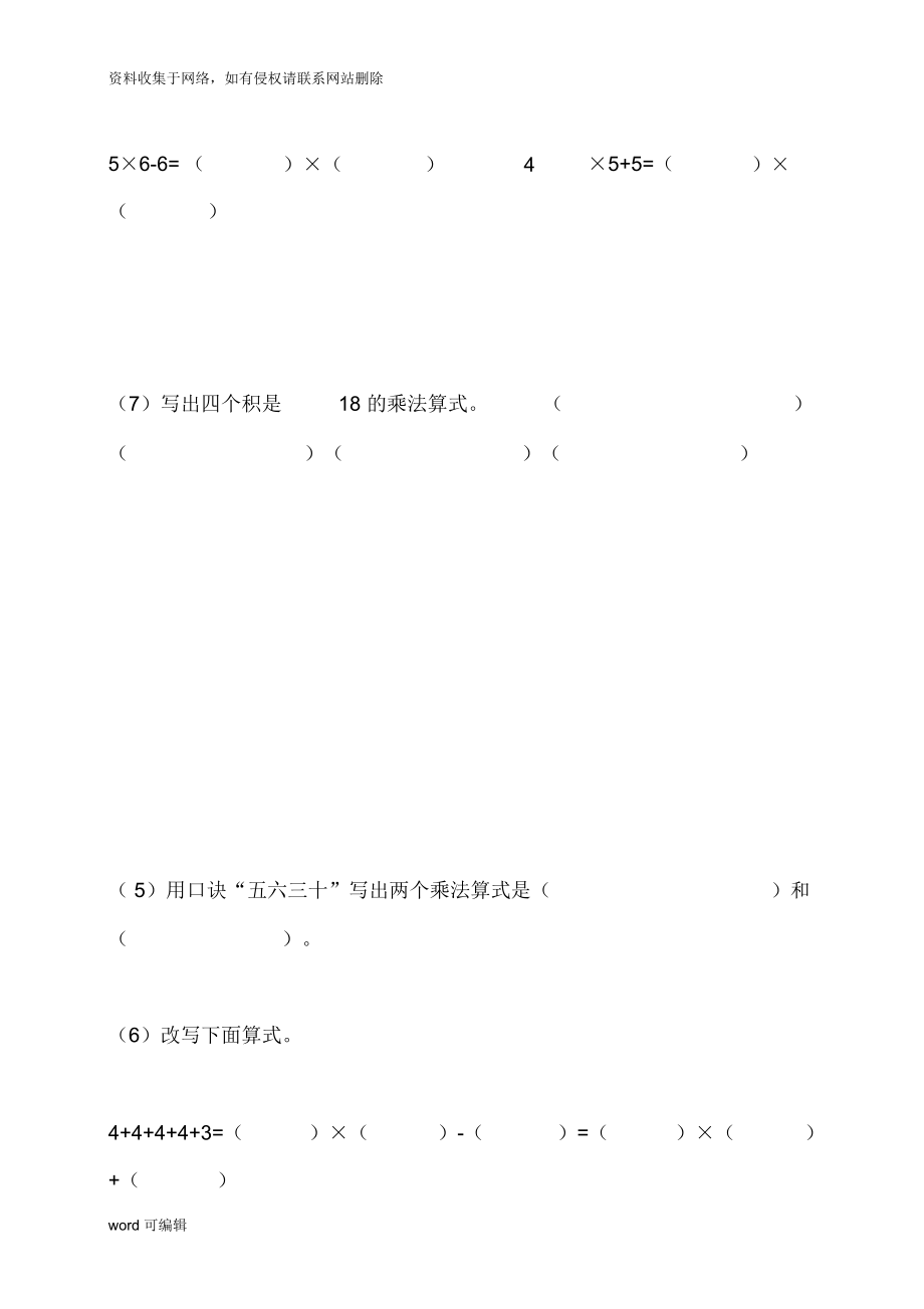 小學(xué)二年級(jí)乘法判斷填空練習(xí)題教程文件_第3頁(yè)