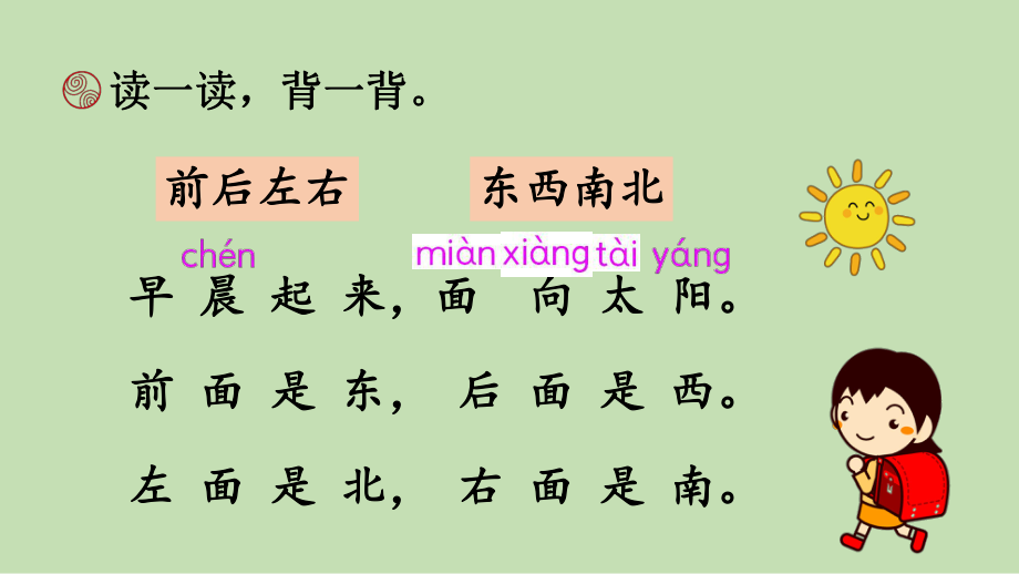 统编版一年级语文上册语文园地六 课件(共18页)_第5页