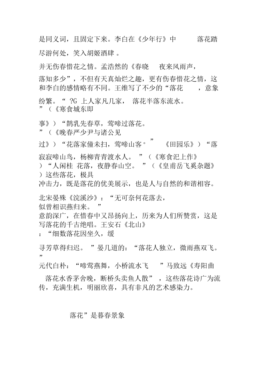 古代诗文中的落花_第3页