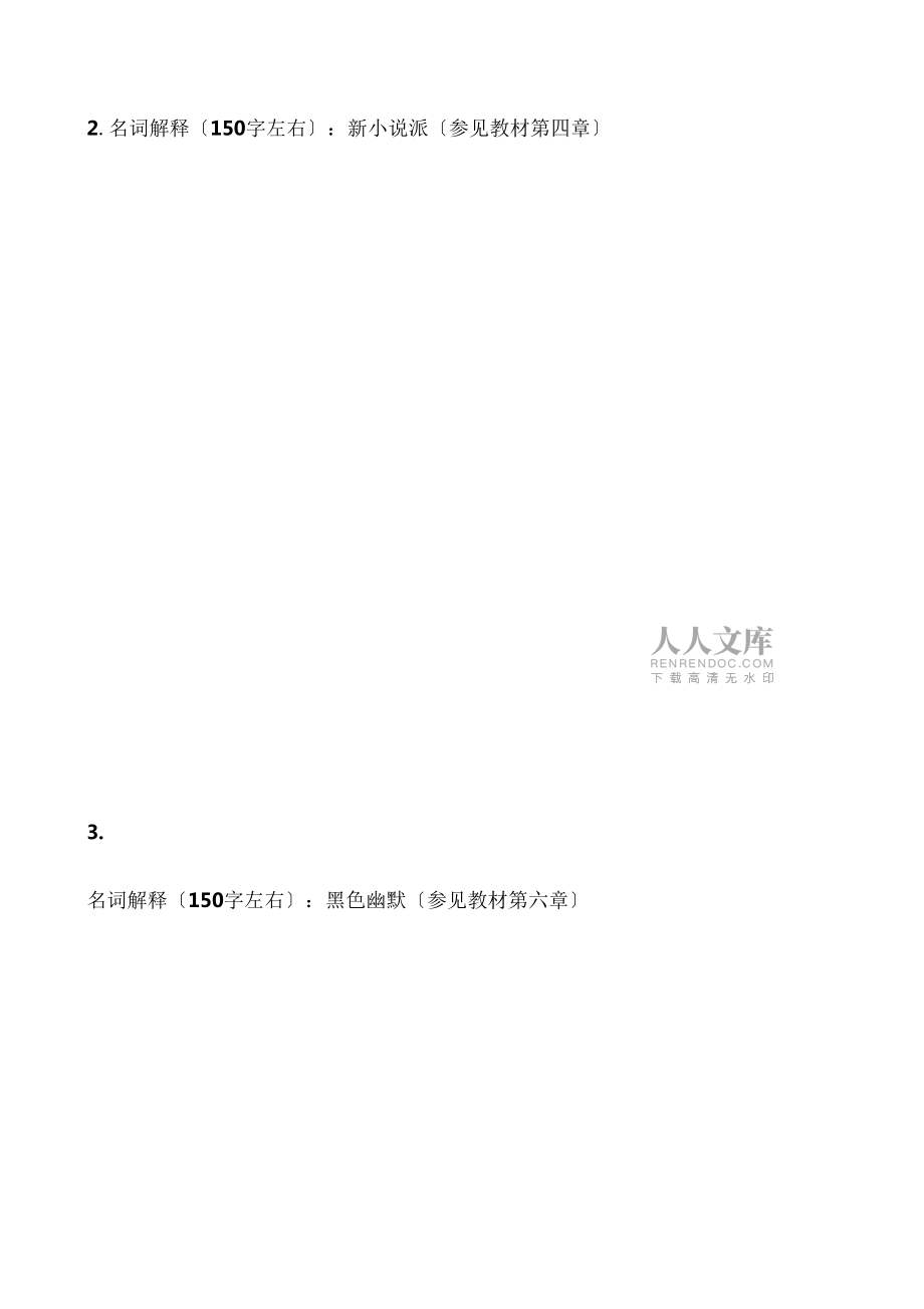 北京大學(xué)20世紀(jì)外國(guó)文學(xué)專題_第2頁