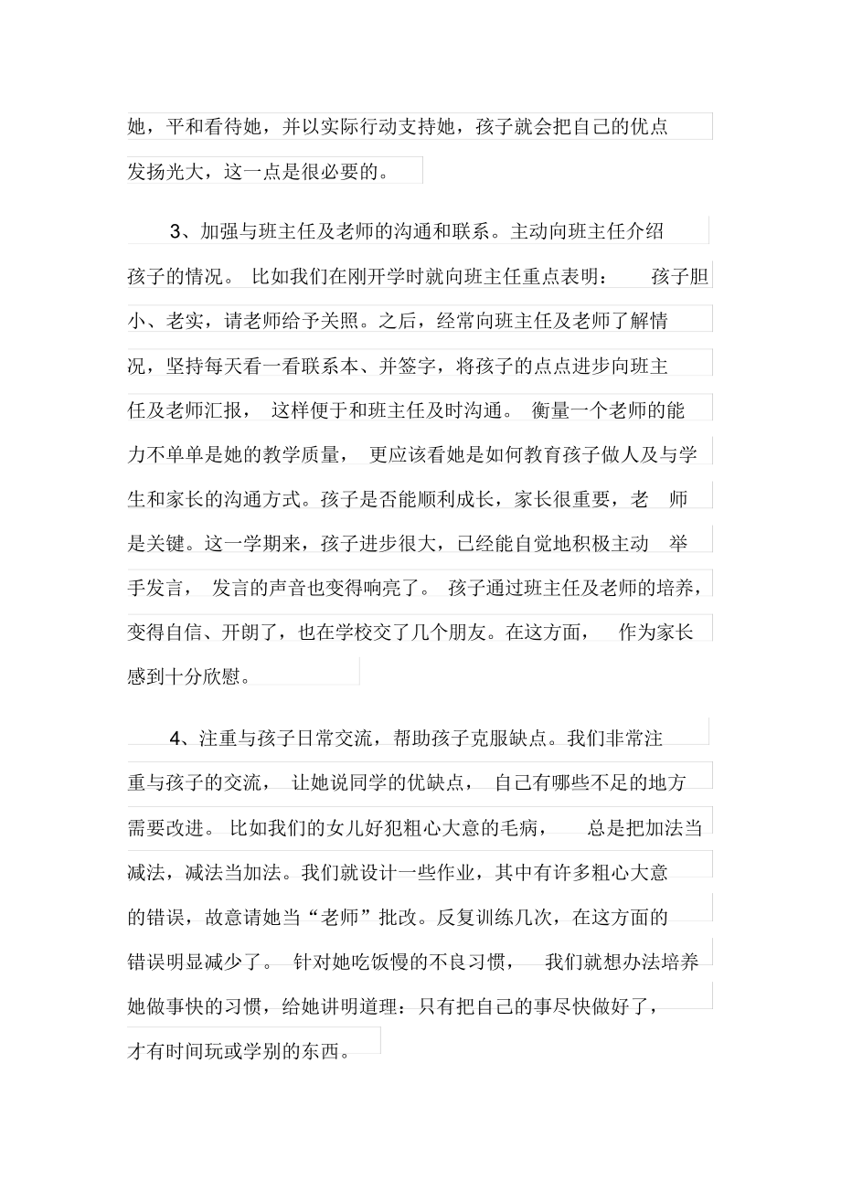 【精選模板】學(xué)習(xí)教育心得體會(huì)范文9篇_第3頁
