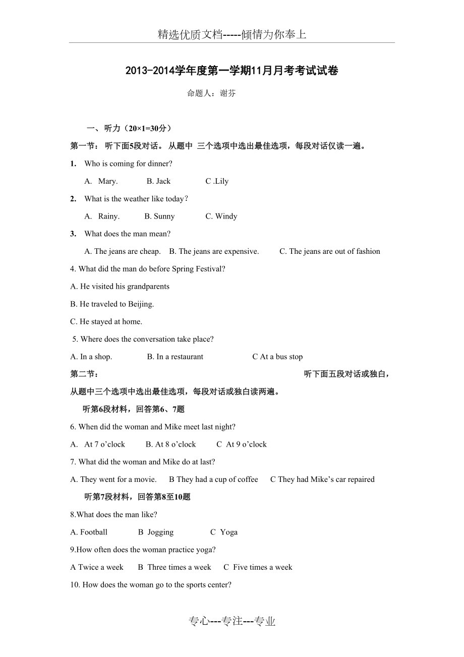 高一英語月考考試試卷(共10頁)_第1頁