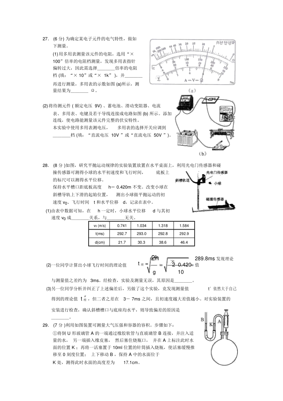 2013年全国普通高等学校招生统一考试_第5页