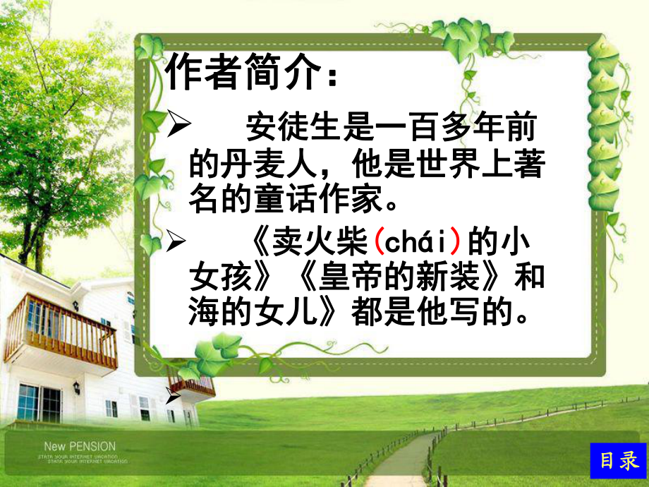 《丑小鴨》課件(2)_第2頁