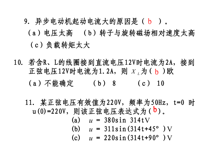 山东理工大学电工习题_第5页