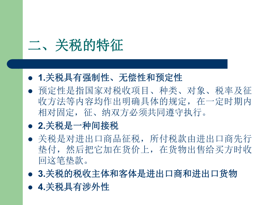 i第七章关税_第3页