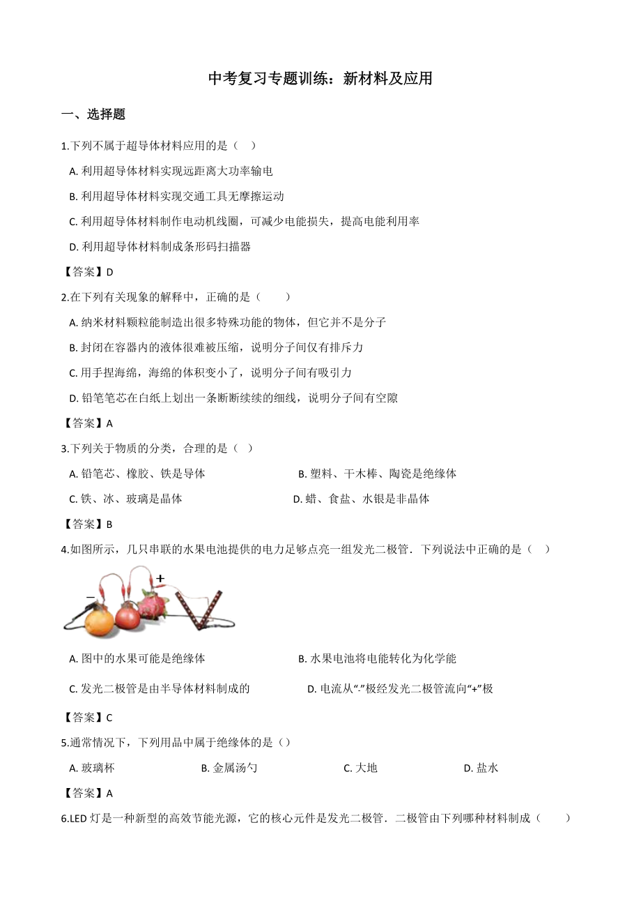 中考物理復習專題訓練新材料及應用_第1頁