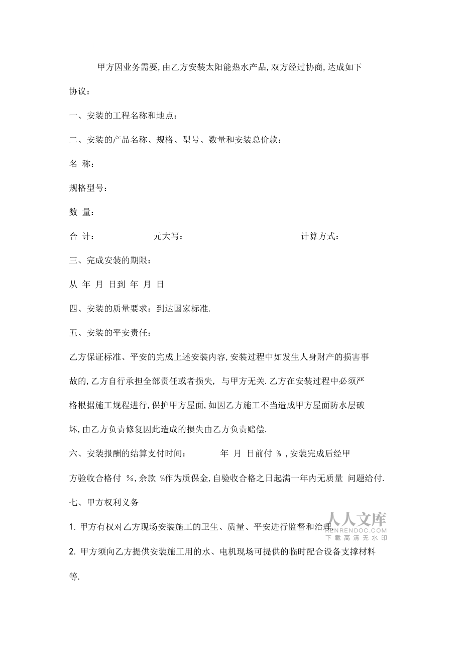 太阳能热水器设备安装协议模板_第2页