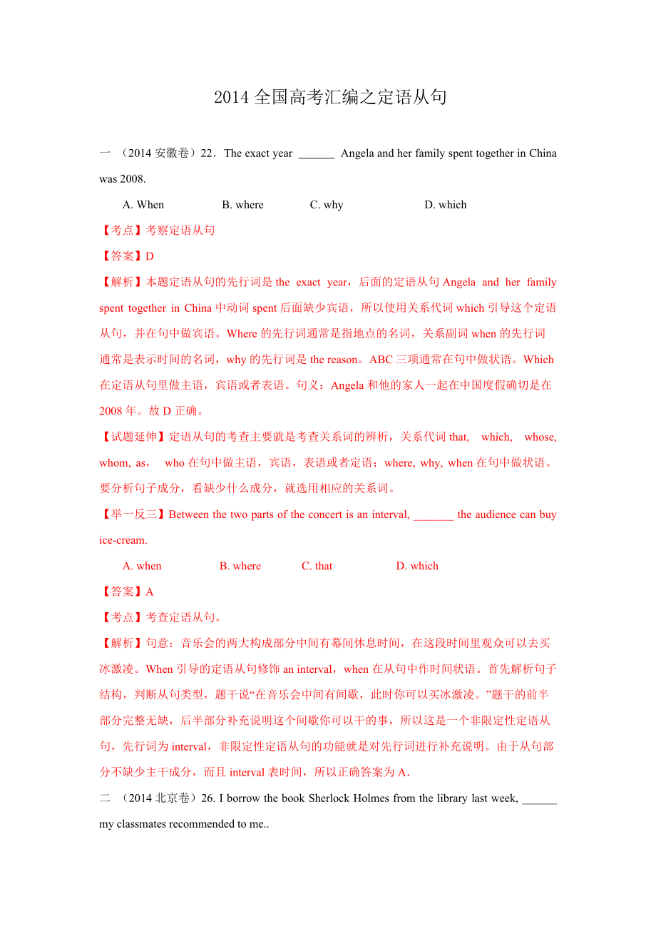 高中定语从句_第1页