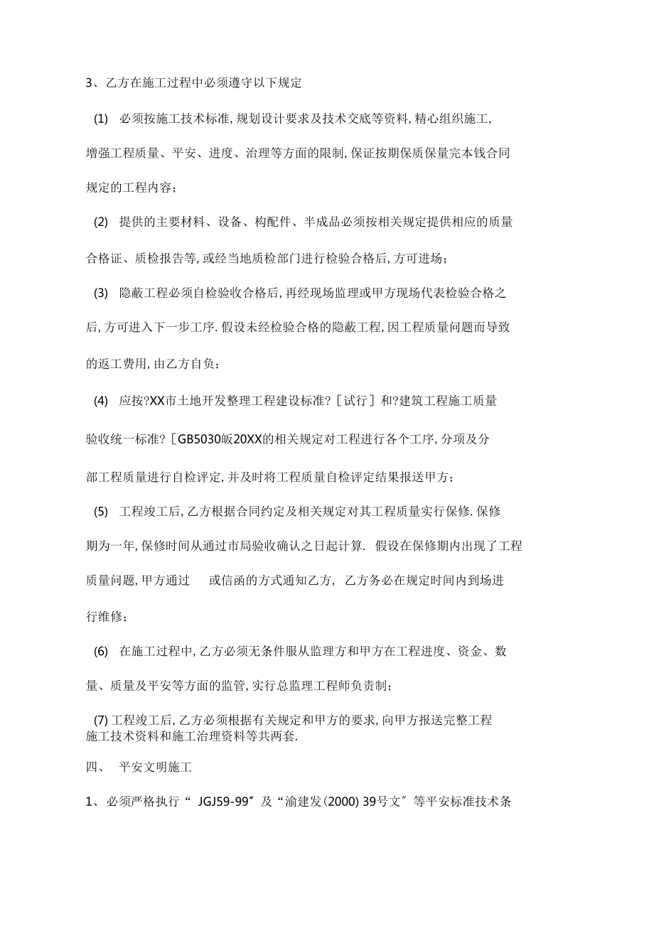 复垦工程施工合同样本_第3页